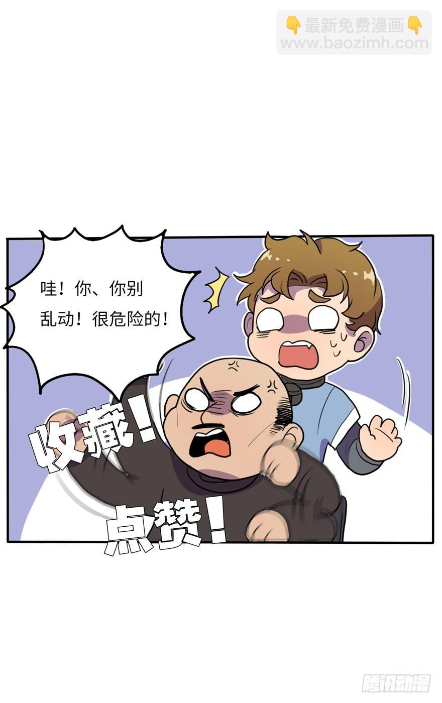 《美少年的饲养法则》添麻烦 第45页