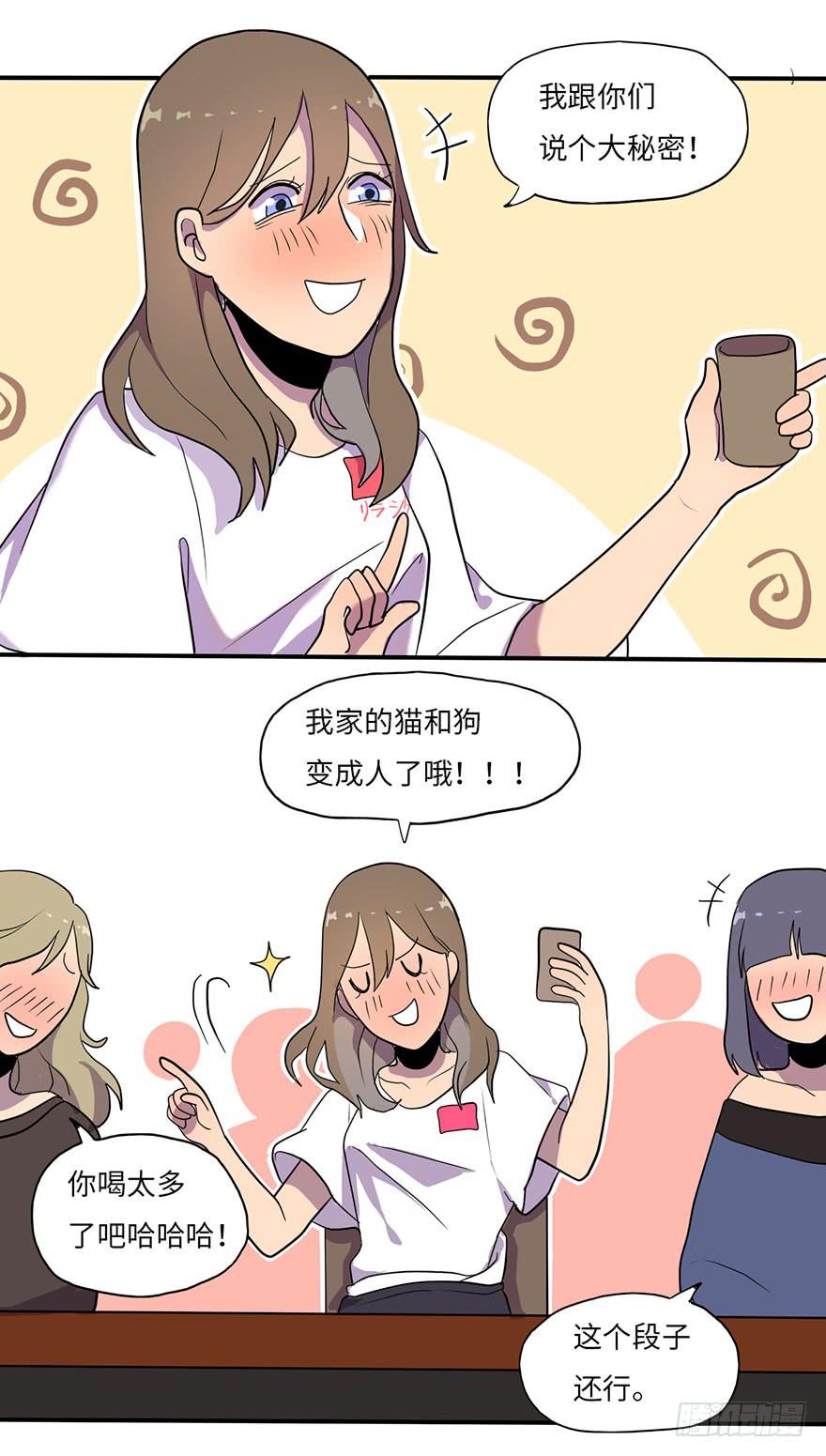 《美少年的饲养法则》愣着干嘛赶紧笑 第17页