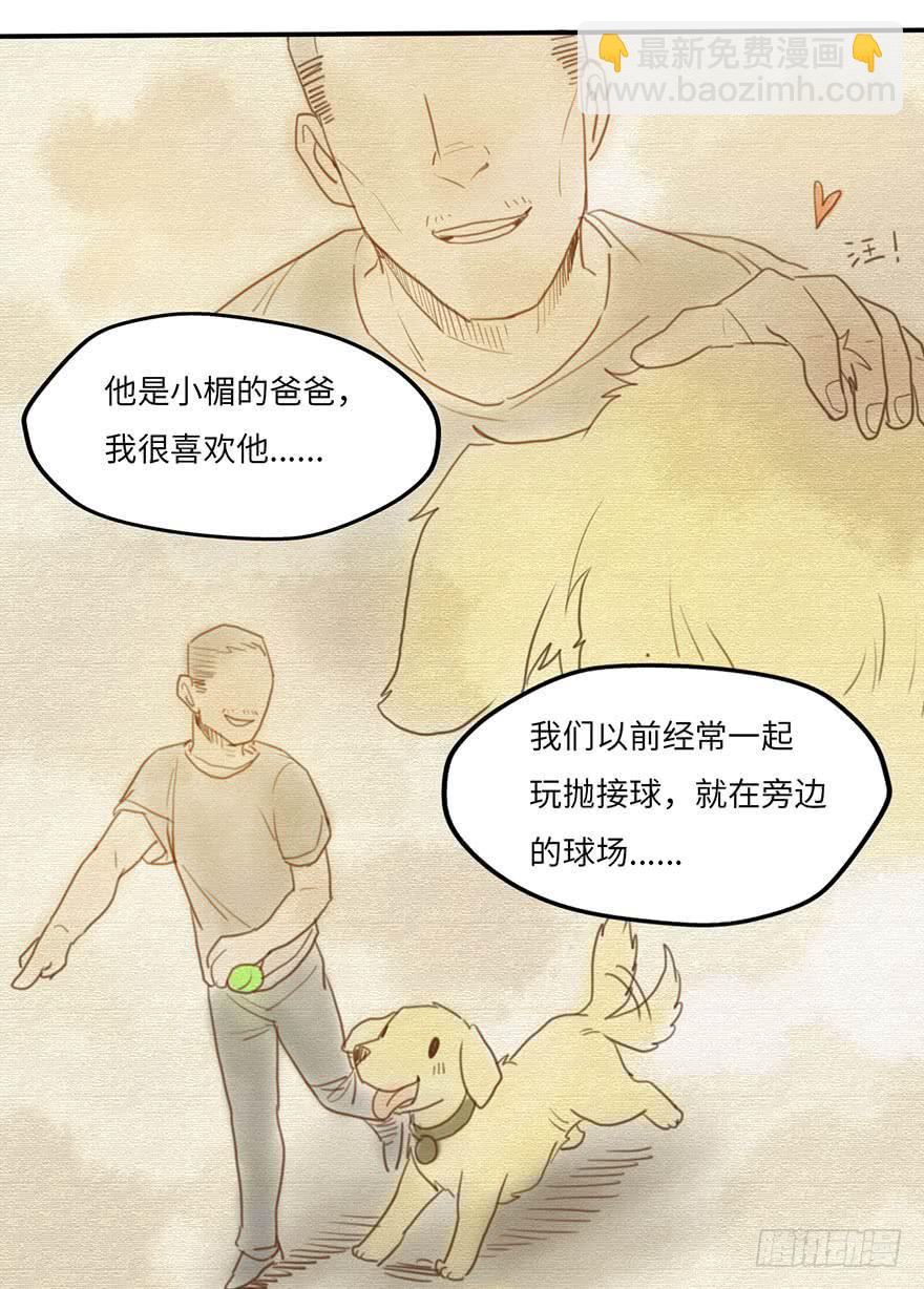 《美少年的饲养法则》熟悉的味道 第14页