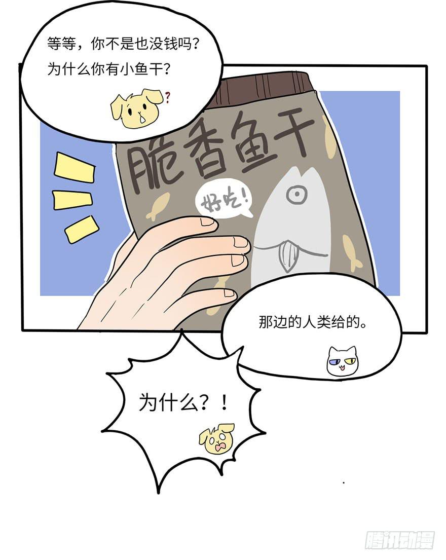《美少年的饲养法则》熟悉的味道 第22页