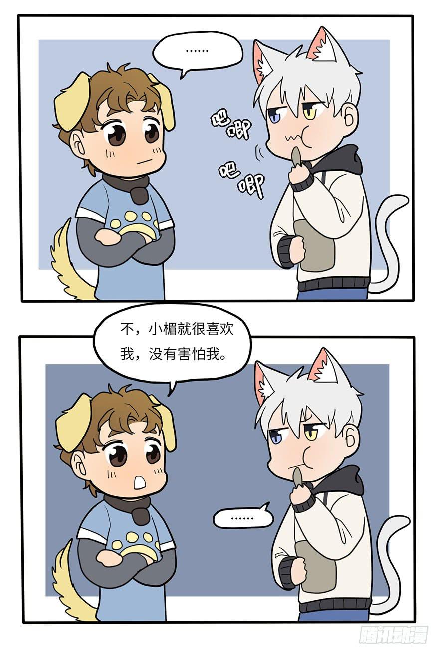 《美少年的饲养法则》熟悉的味道 第24页