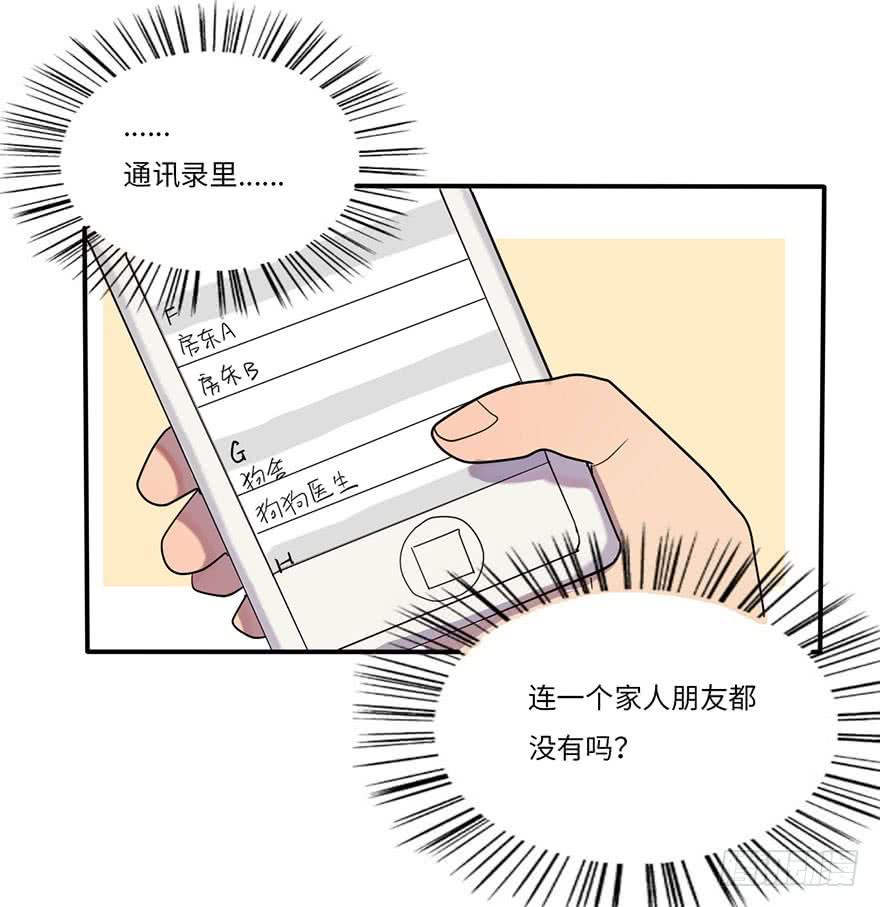 《美少年的饲养法则》熟悉的味道 第38页