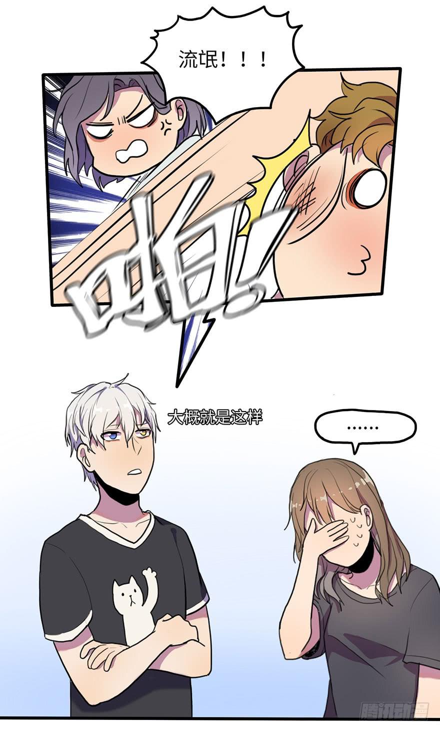 《美少年的饲养法则》受欢迎的人 第19页
