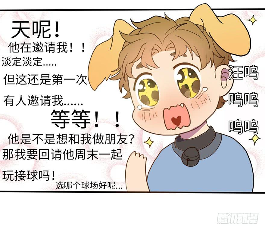 《美少年的饲养法则》受欢迎的人 第38页