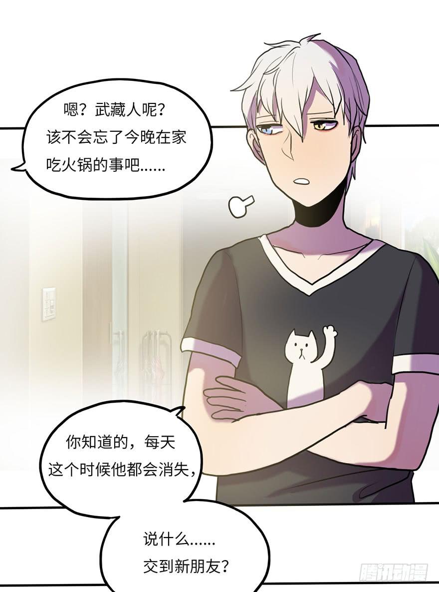 《美少年的饲养法则》去我家吃火锅！ 第10页