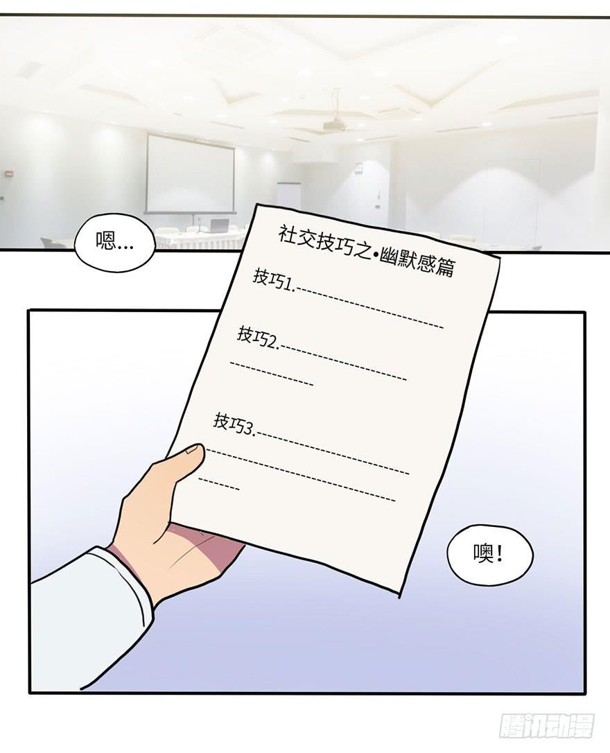《美少年的饲养法则》去我家吃火锅！ 第13页