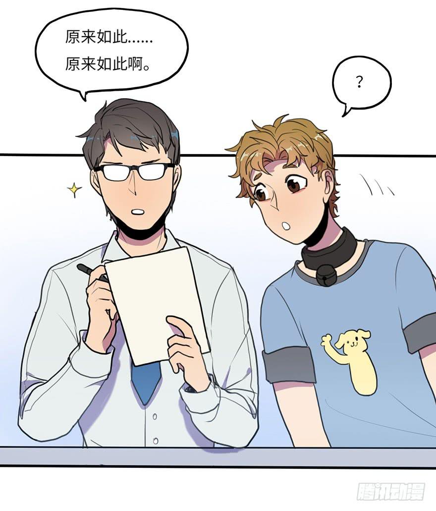 《美少年的饲养法则》去我家吃火锅！ 第14页