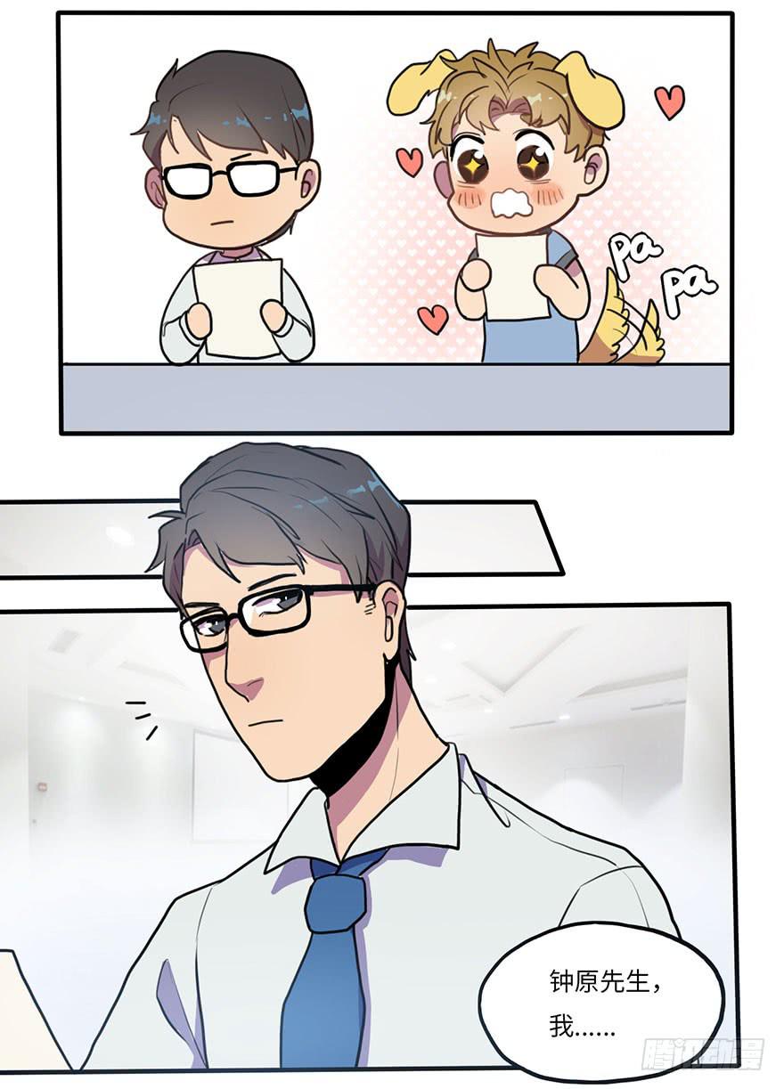 《美少年的饲养法则》去我家吃火锅！ 第16页