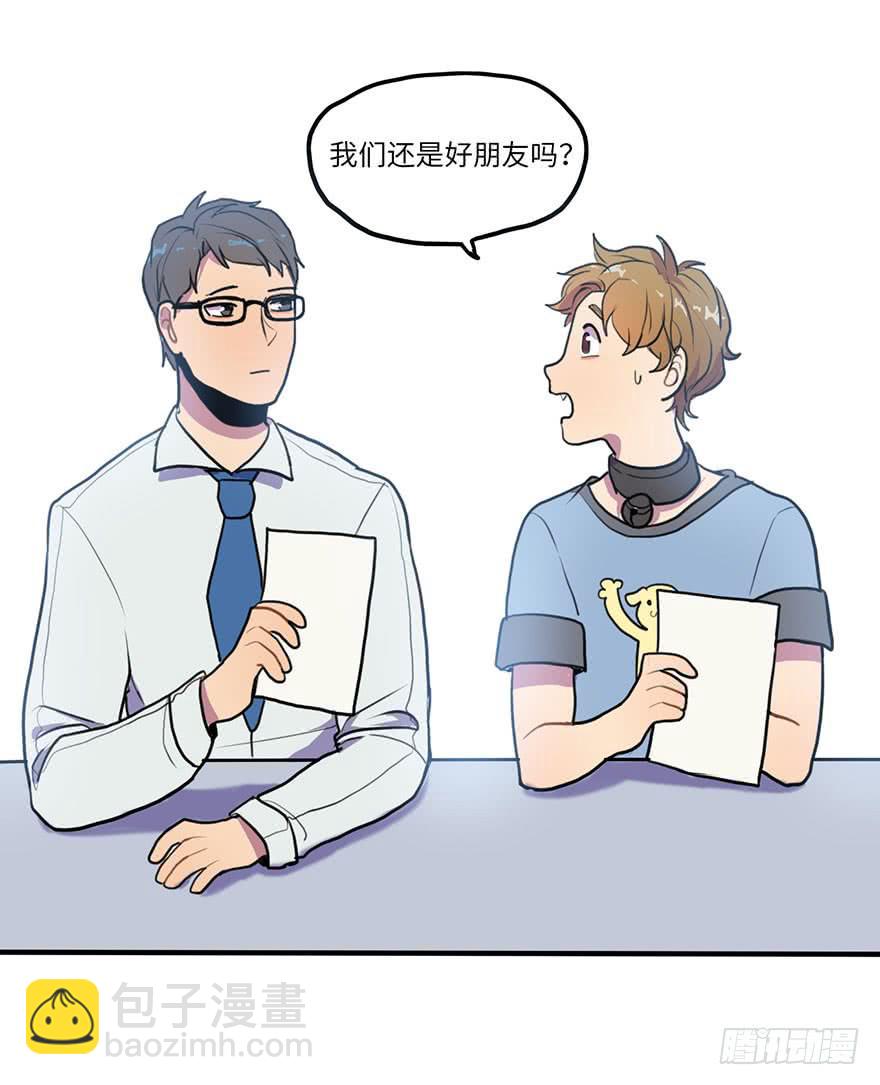 《美少年的饲养法则》去我家吃火锅！ 第17页