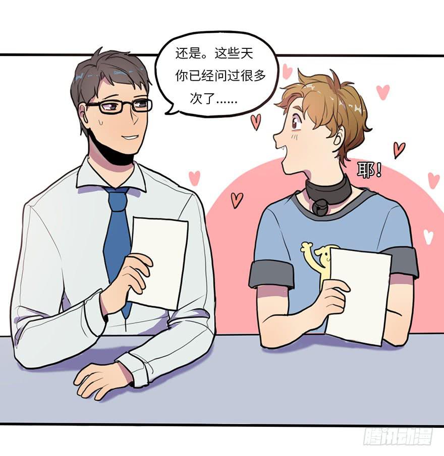 《美少年的饲养法则》去我家吃火锅！ 第18页