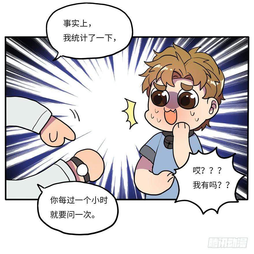 《美少年的饲养法则》去我家吃火锅！ 第19页