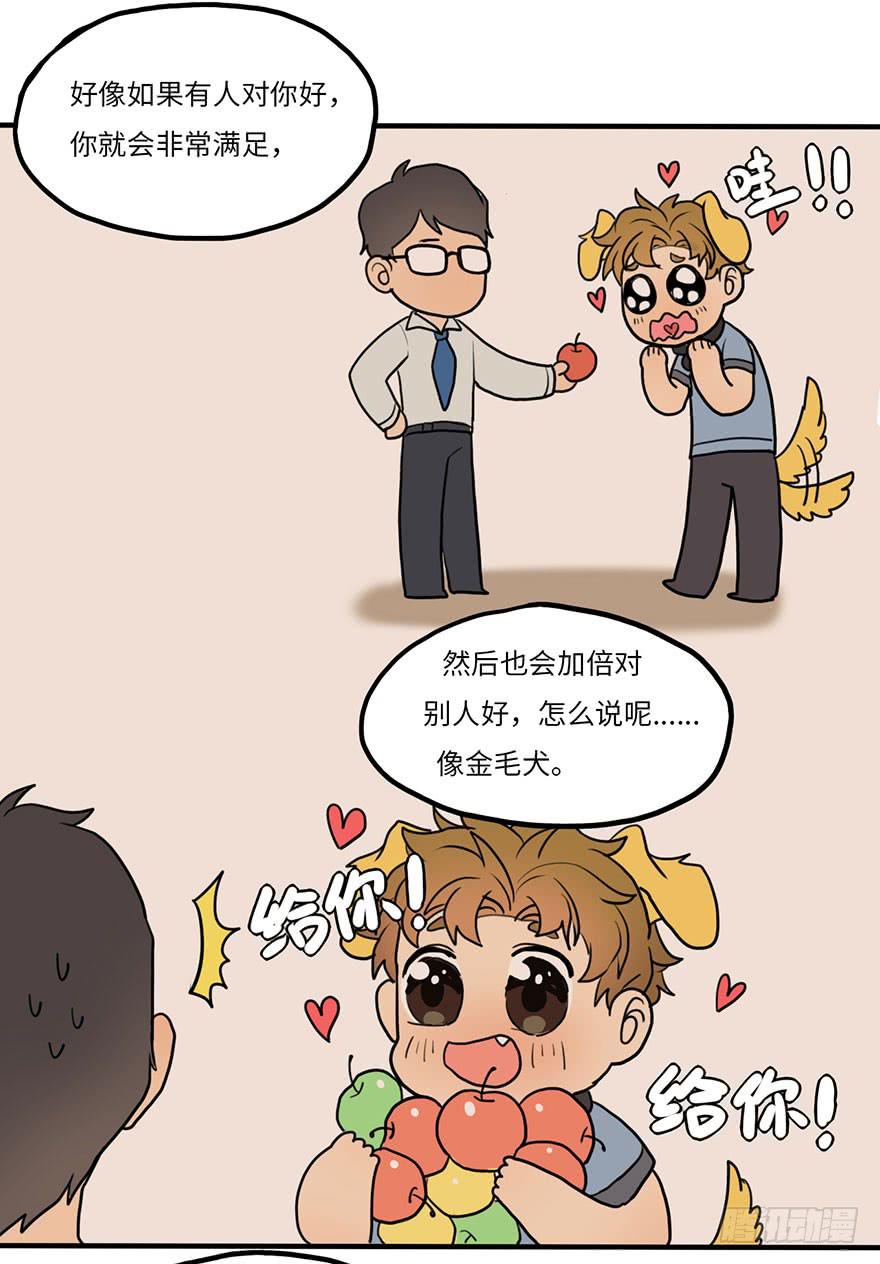 《美少年的饲养法则》去我家吃火锅！ 第22页