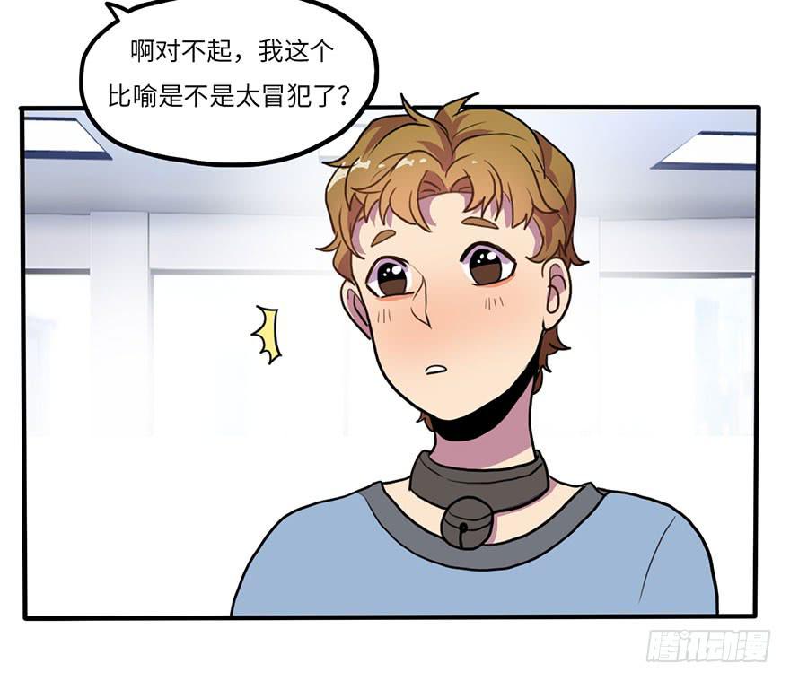 《美少年的饲养法则》去我家吃火锅！ 第23页