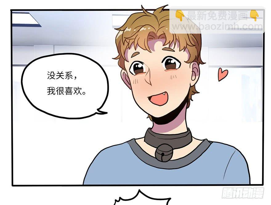 《美少年的饲养法则》去我家吃火锅！ 第24页