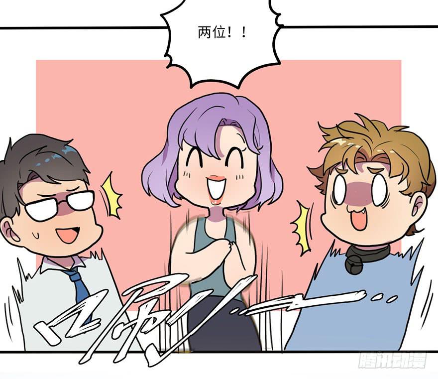 《美少年的饲养法则》去我家吃火锅！ 第25页