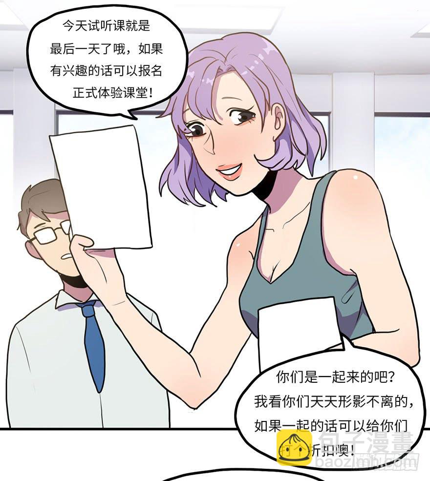 《美少年的饲养法则》去我家吃火锅！ 第26页