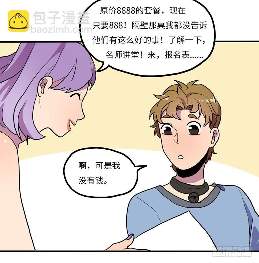 《美少年的饲养法则》去我家吃火锅！ 第27页