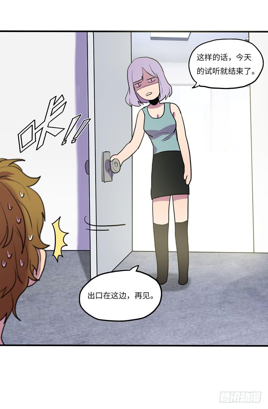 《美少年的饲养法则》去我家吃火锅！ 第29页