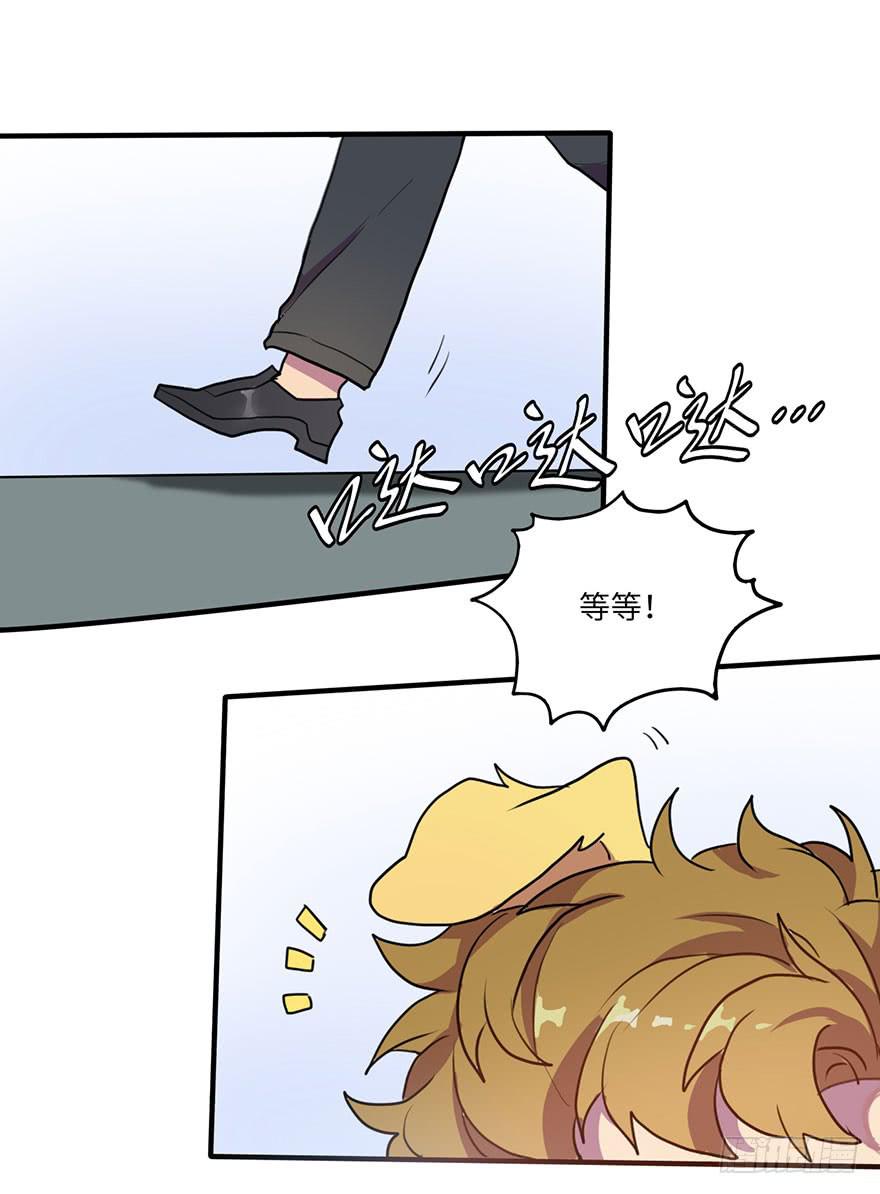 《美少年的饲养法则》去我家吃火锅！ 第31页