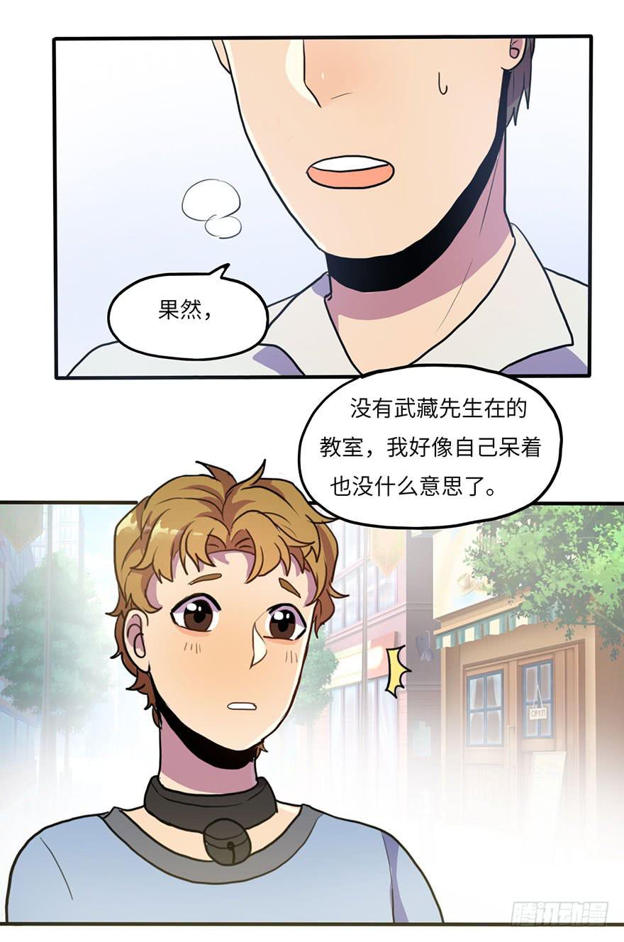 《美少年的饲养法则》去我家吃火锅！ 第33页