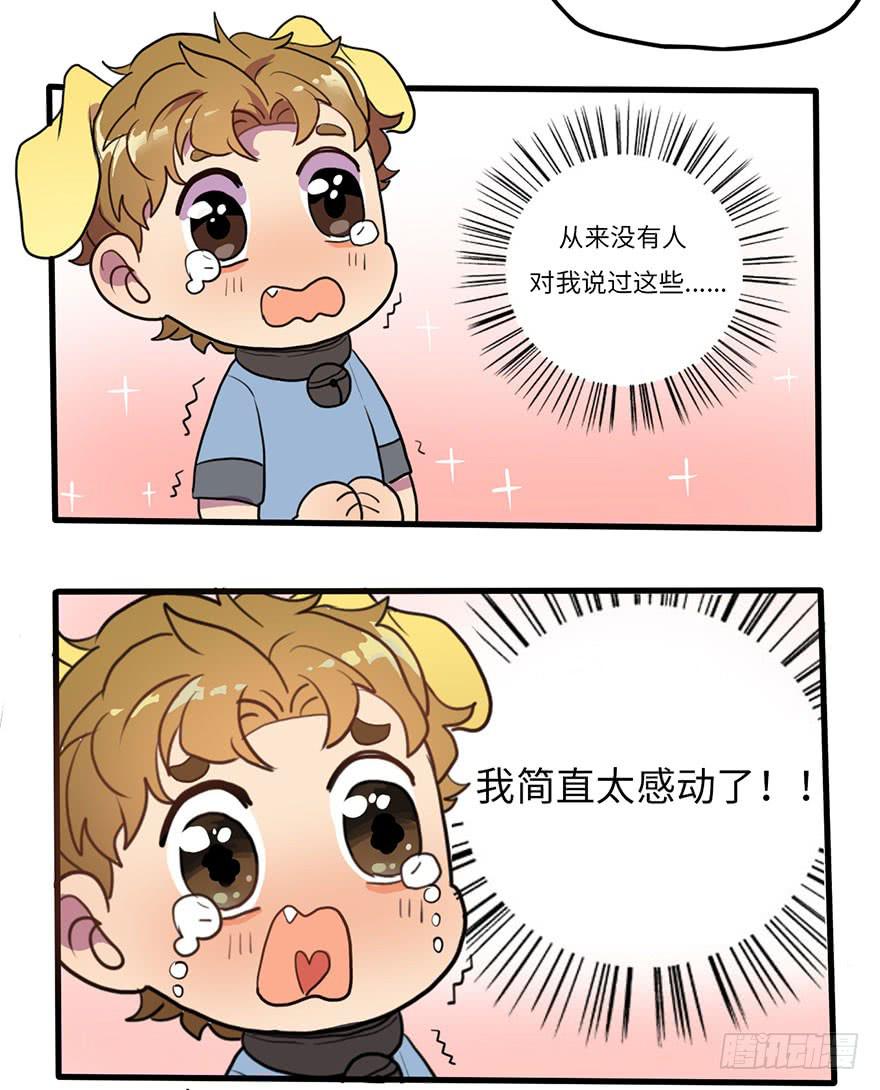 《美少年的饲养法则》去我家吃火锅！ 第36页