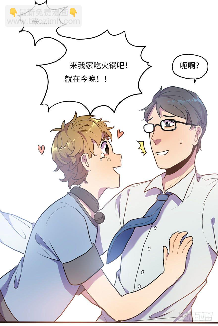 《美少年的饲养法则》去我家吃火锅！ 第37页
