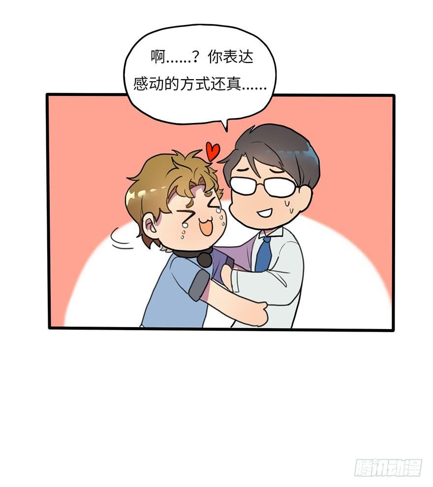 《美少年的饲养法则》去我家吃火锅！ 第38页