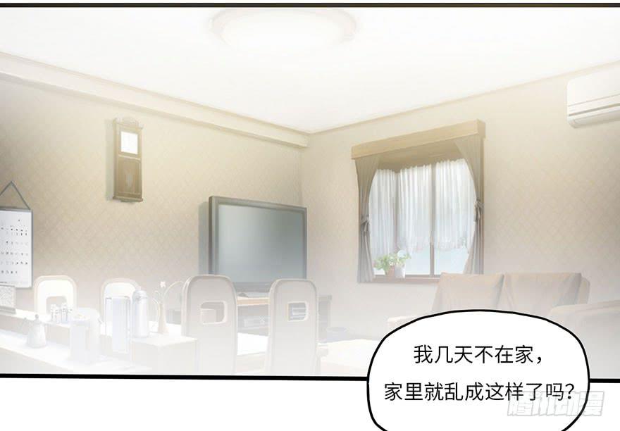 《美少年的饲养法则》去我家吃火锅！ 第39页