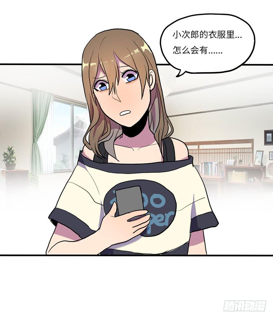《美少年的饲养法则》去我家吃火锅！ 第42页