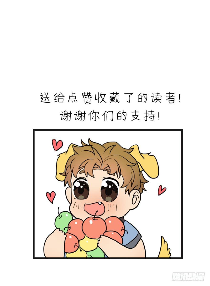 《美少年的饲养法则》去我家吃火锅！ 第47页