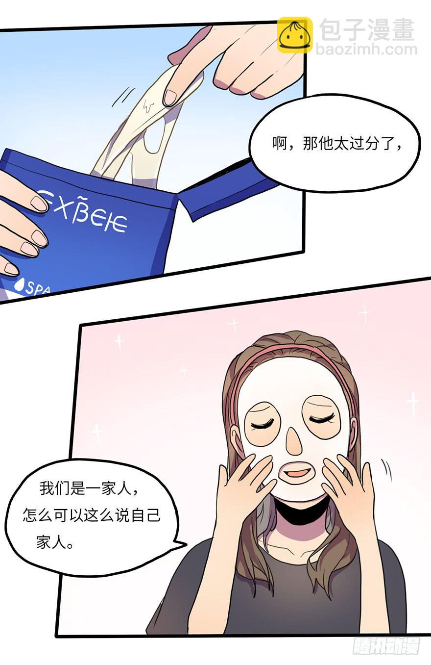 《美少年的饲养法则》去我家吃火锅！ 第5页