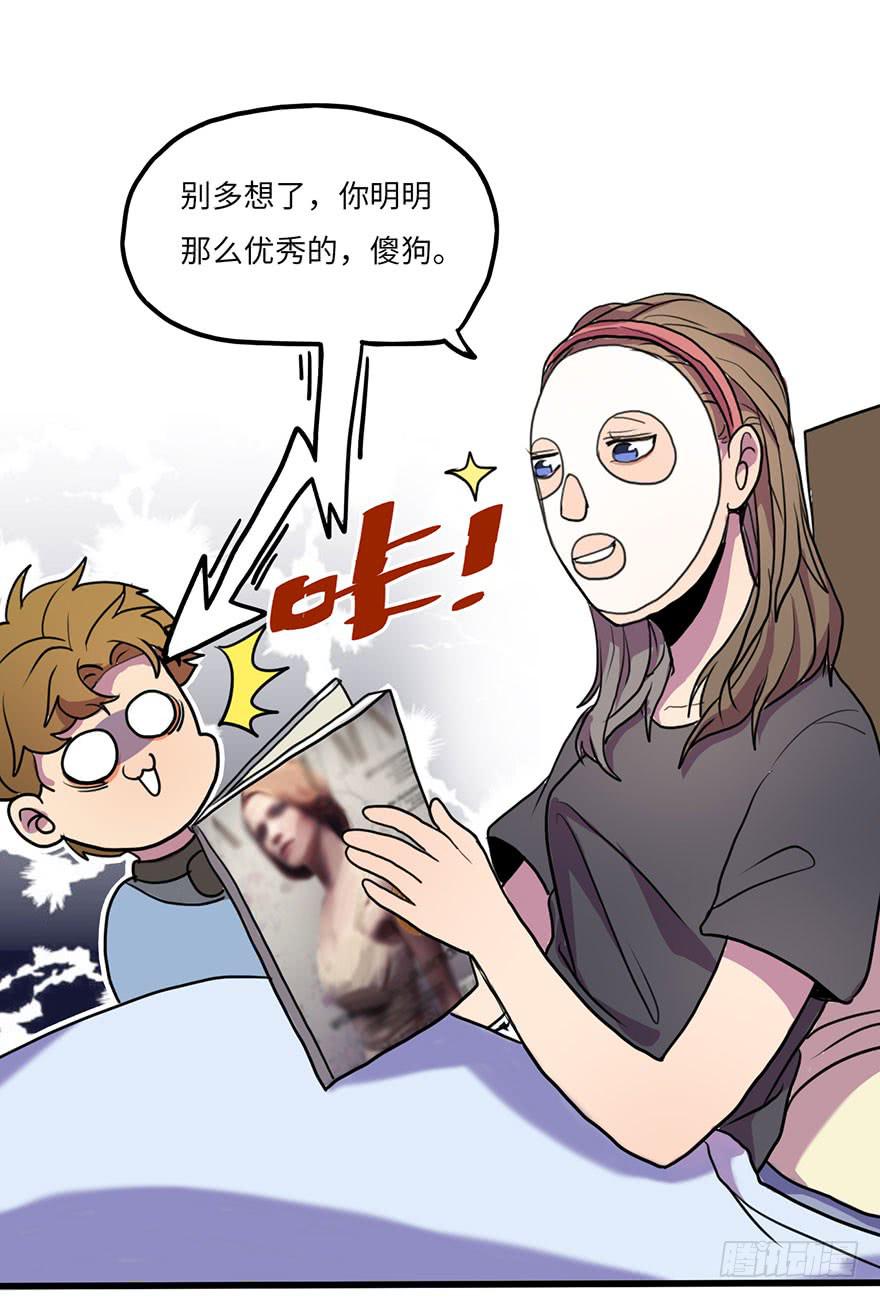 《美少年的饲养法则》去我家吃火锅！ 第6页