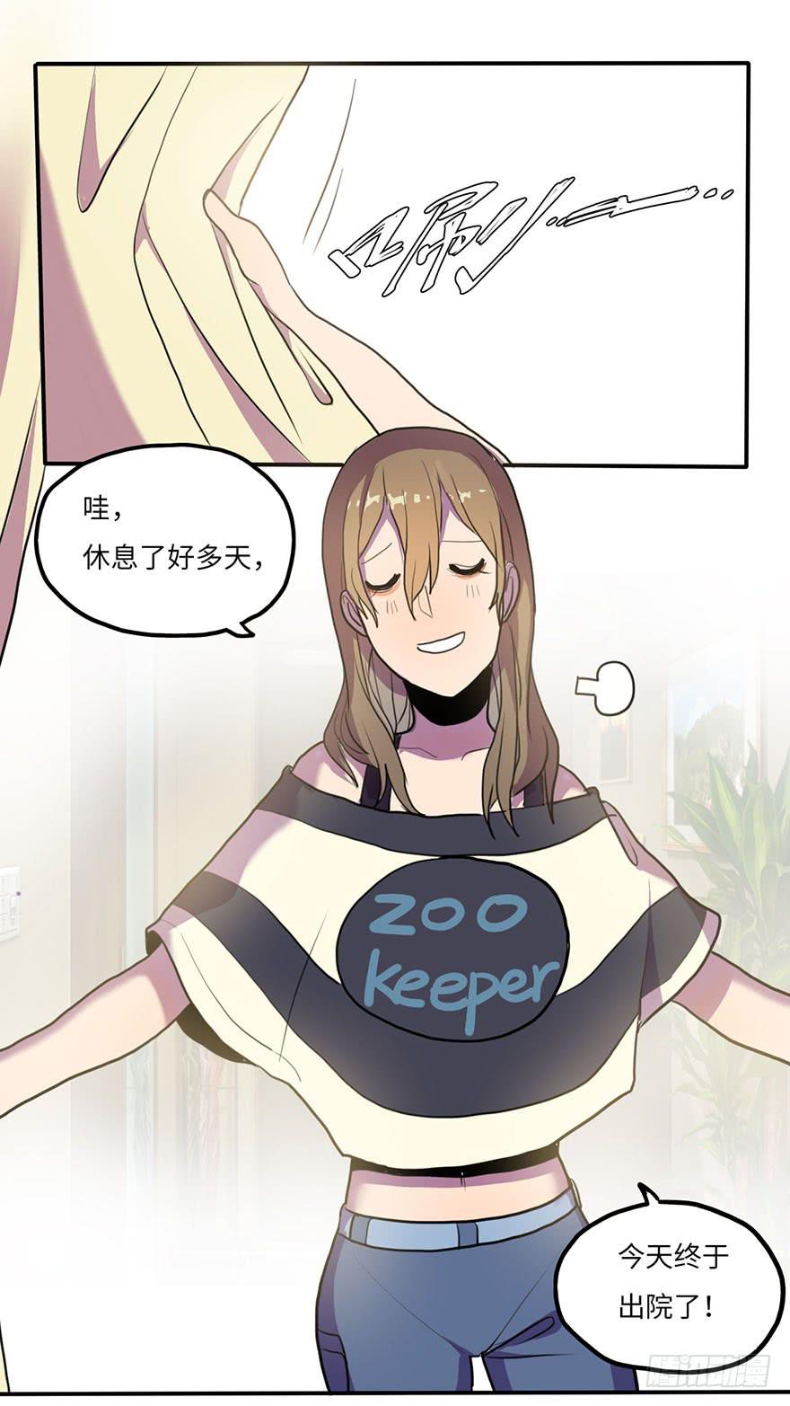 《美少年的饲养法则》去我家吃火锅！ 第8页