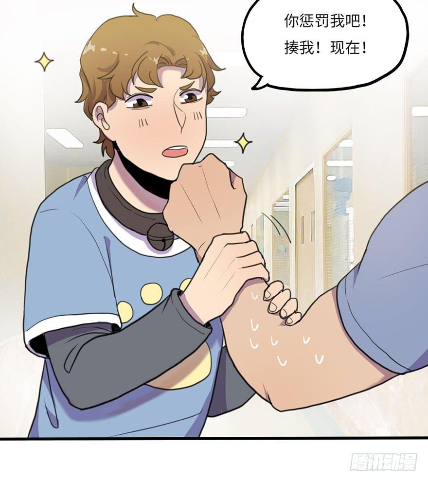 《美少年的饲养法则》把你的手拿开！ 第11页