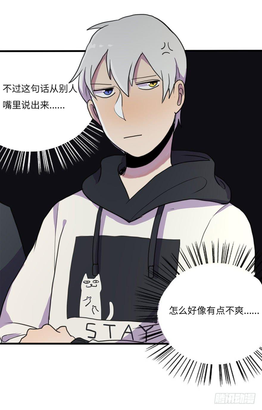 《美少年的饲养法则》把你的手拿开！ 第17页