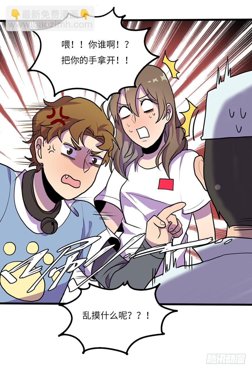 《美少年的饲养法则》把你的手拿开！ 第27页