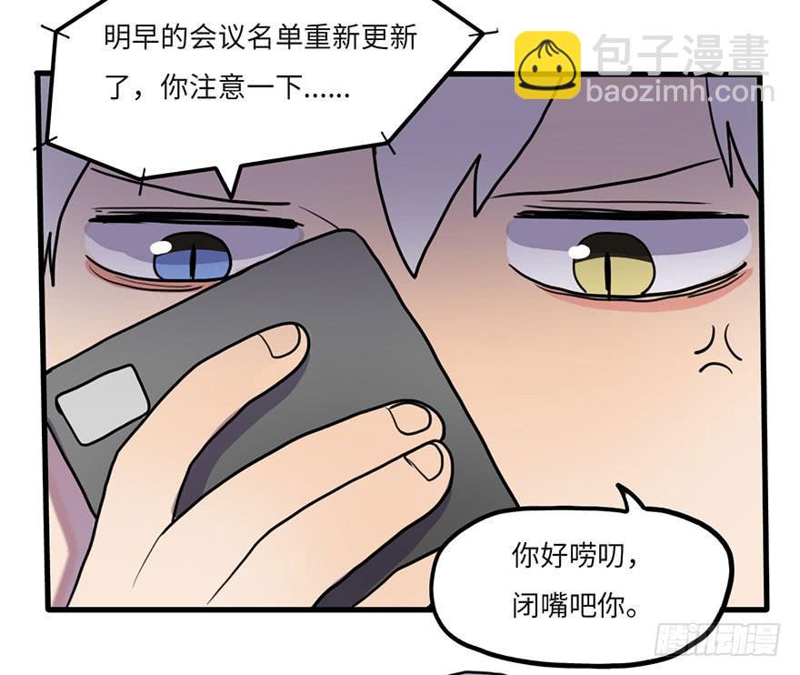 《美少年的饲养法则》把你的手拿开！ 第37页