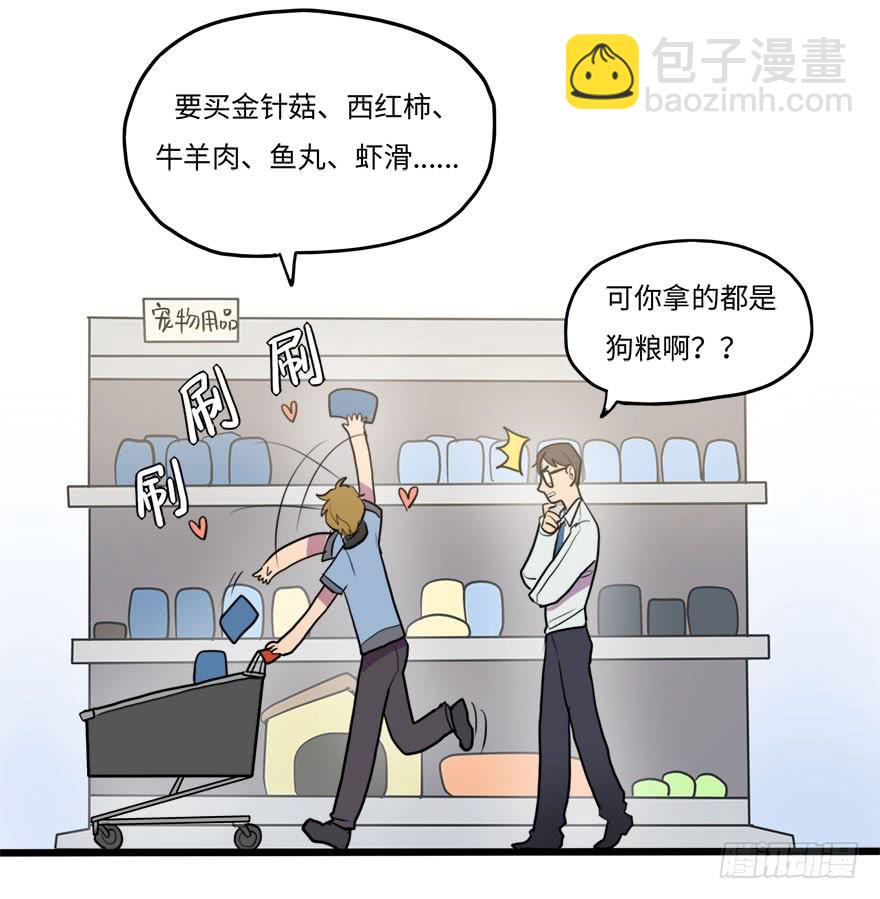《美少年的饲养法则》复杂关系 第11页