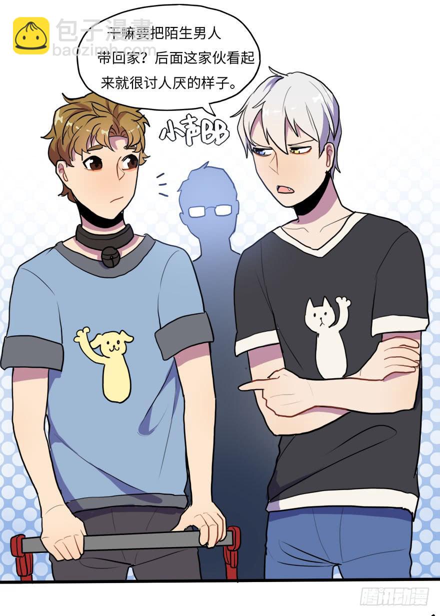 《美少年的饲养法则》复杂关系 第21页