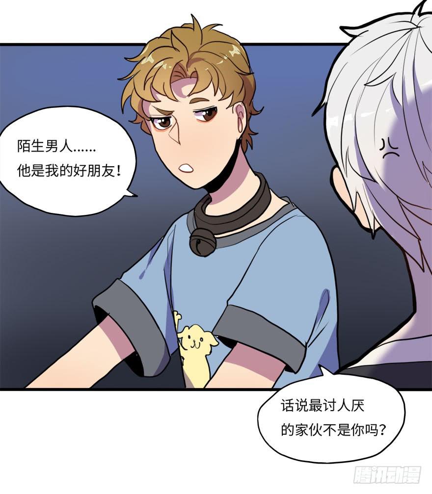 《美少年的饲养法则》复杂关系 第22页