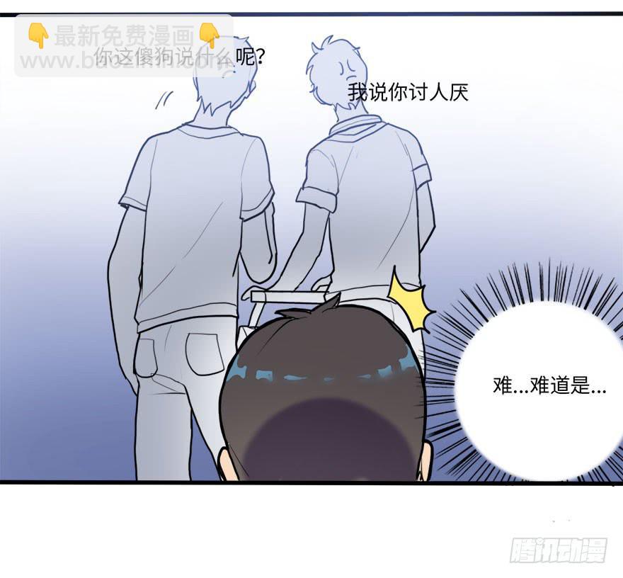 《美少年的饲养法则》复杂关系 第23页