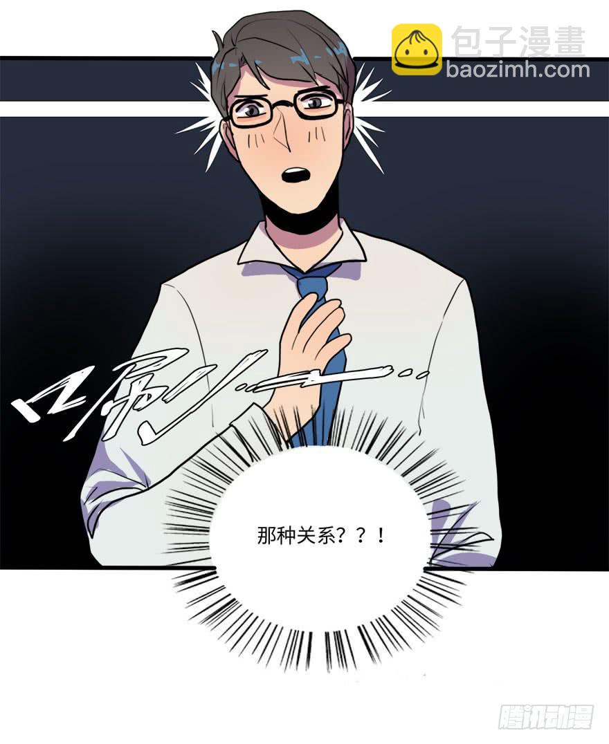 《美少年的饲养法则》复杂关系 第24页
