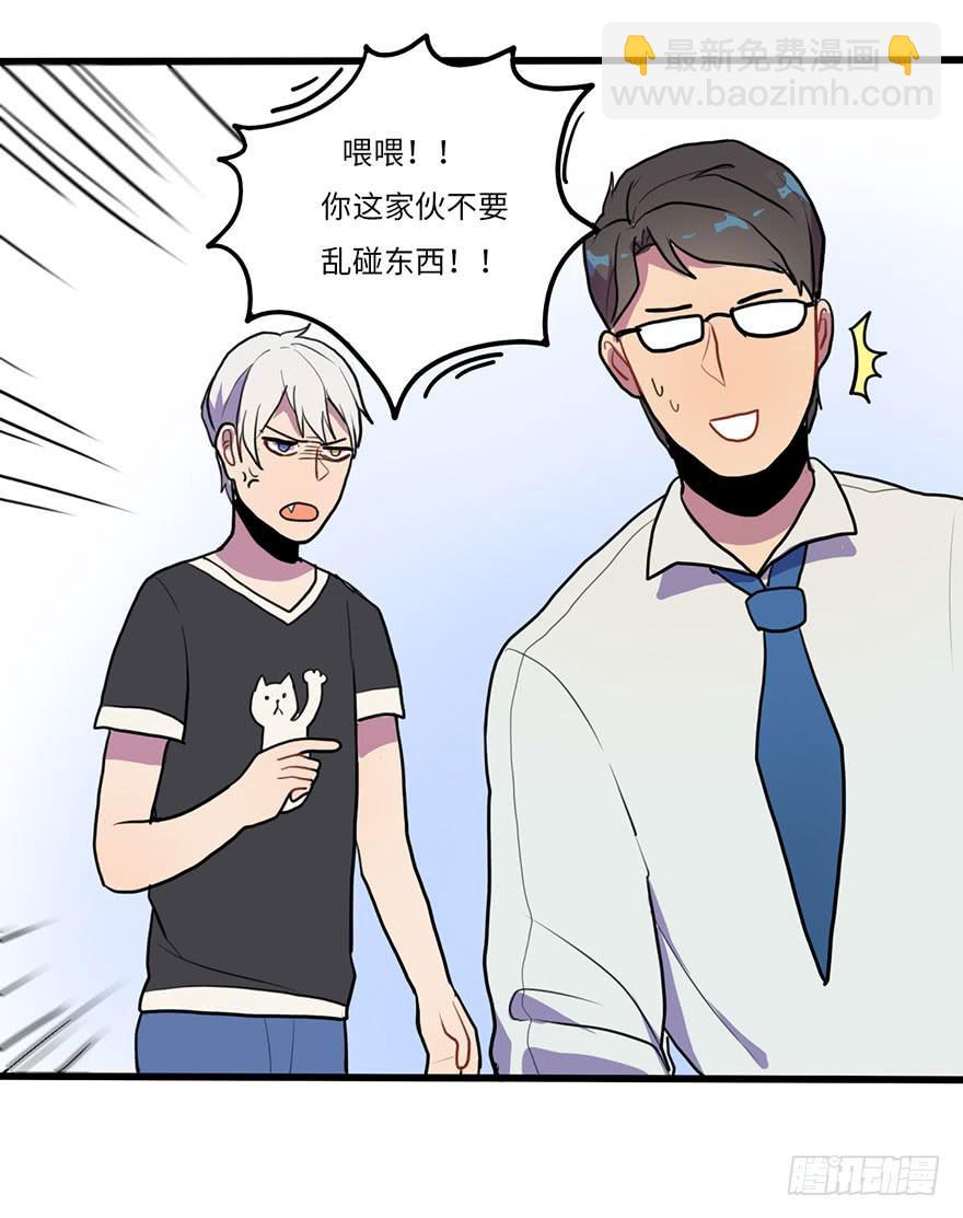 《美少年的饲养法则》复杂关系 第30页