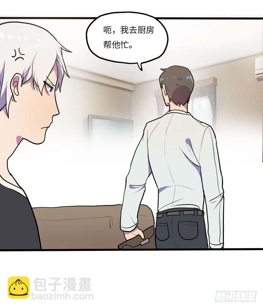 《美少年的饲养法则》复杂关系 第31页