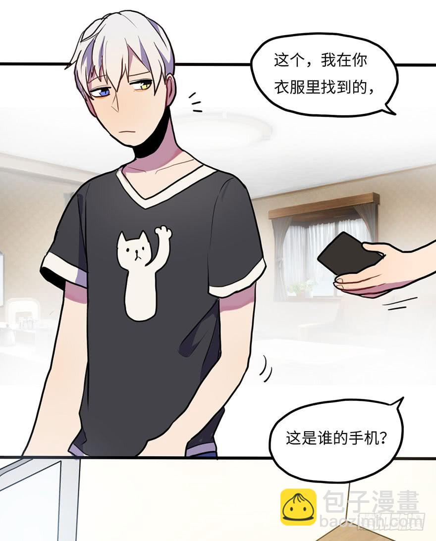 《美少年的饲养法则》复杂关系 第5页