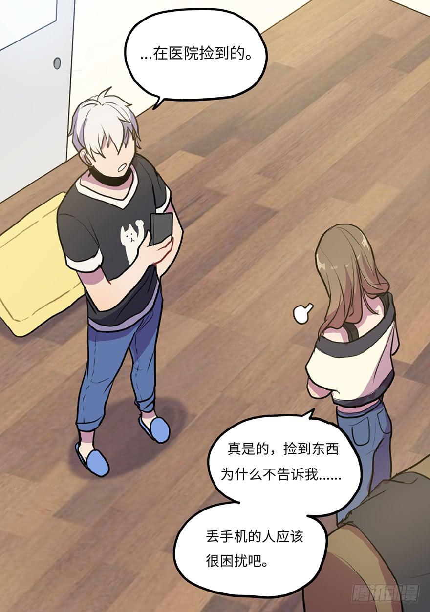 《美少年的饲养法则》复杂关系 第6页