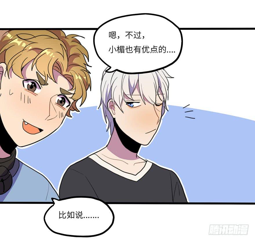 《美少年的饲养法则》吐槽大会 第19页