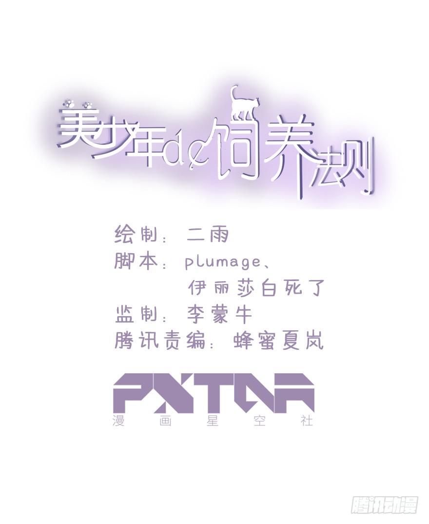 《美少年的饲养法则》吐槽大会 第1页