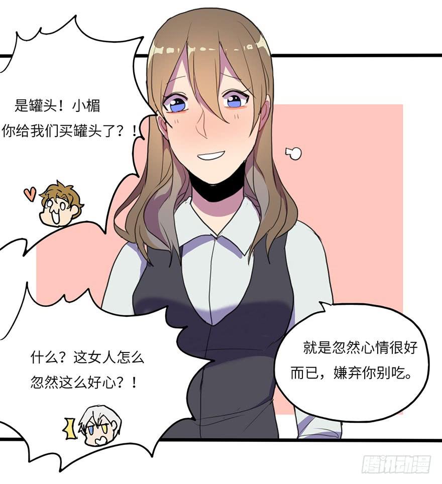 《美少年的饲养法则》吐槽大会 第37页