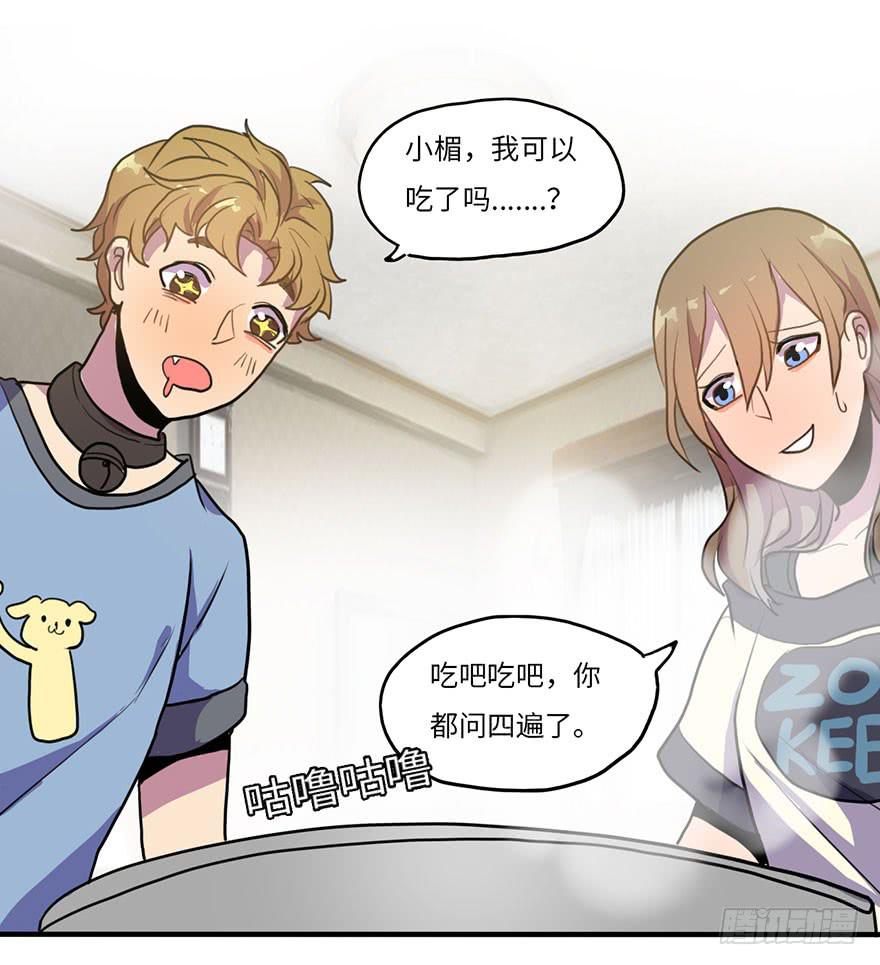 《美少年的饲养法则》还手机 第13页